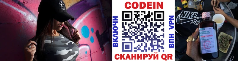 Кодеин Purple Drank  как найти закладки  Киржач 